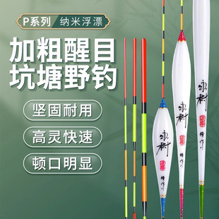 达摩浮漂纳米全水域底钓综合野钓粗细尾醒目高灵敏耐用鱼漂P01