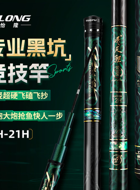香港怡隆飞天鲤荣耀4H6H8H10H12H15H18H21H鱼竿