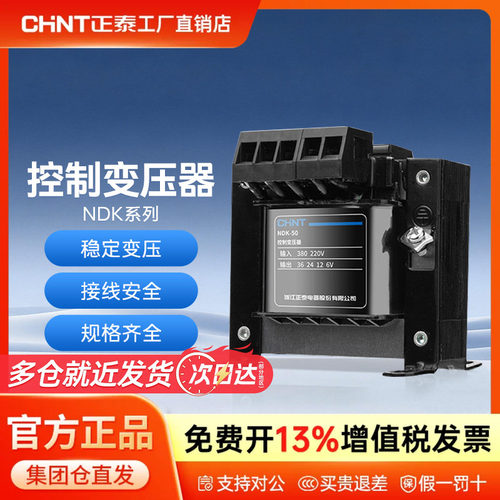 正泰控制变压器NDK-50W380220转24V36V12V变压器BK-50VA110V