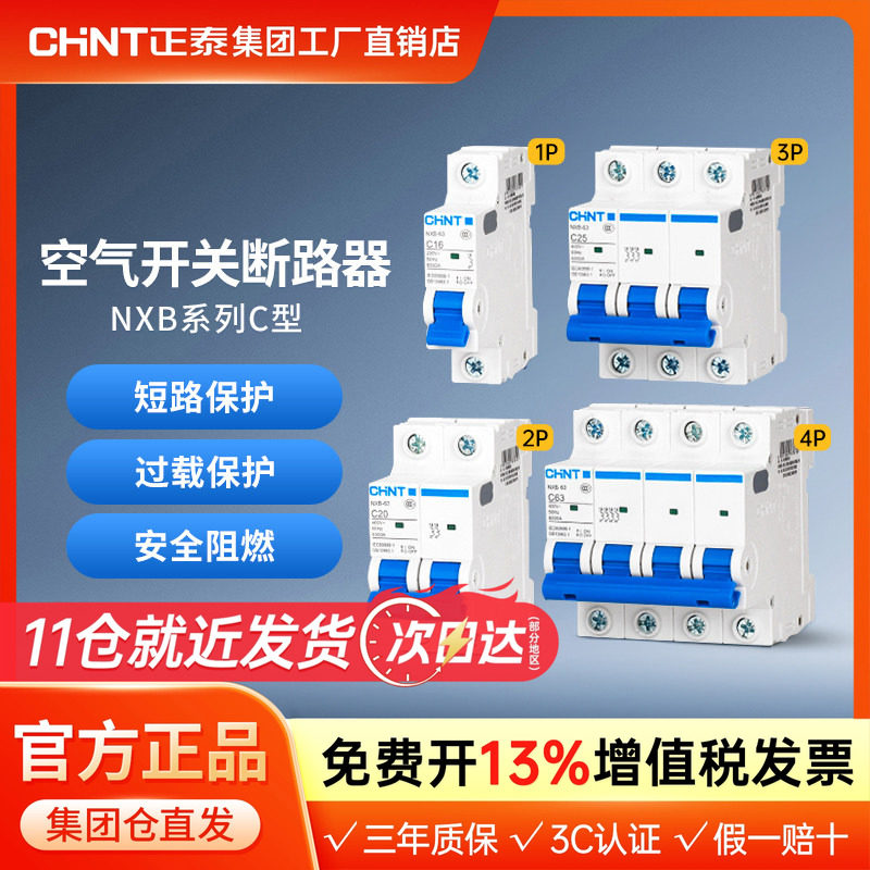 正泰空气开关NXB断路器2P63a带漏电保护器家用32a三相3P空调总闸