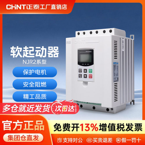 正泰NJR2-D旁路式软起动器7.5D/11D/15D/18.5D/22D/30D/37D/45D75