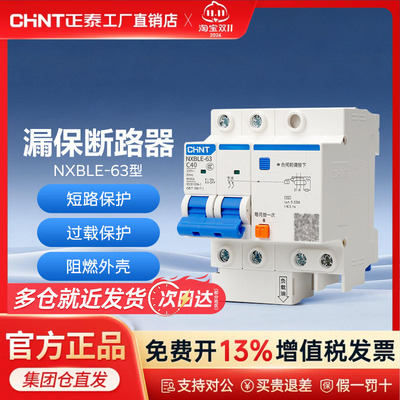 正泰NXBLE漏电保护器2P 4P漏电50mA 100mA 300mA断路器32A 40A63A