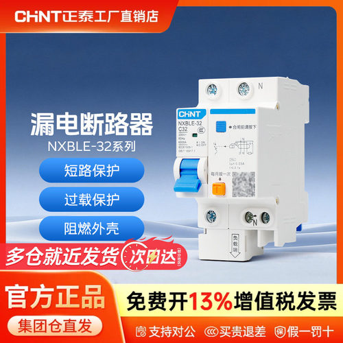 正泰NXBLE-32 DZ47LE漏保升级款漏电断路器保护器电闸总闸家用
