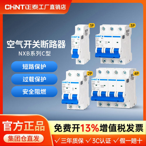 正泰空气开关NXB断路器2P63a带漏电保护器家用32a三相3P空调总闸