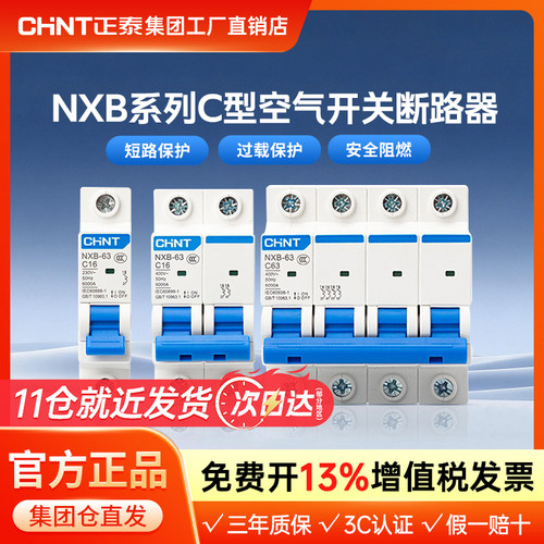 正泰家用空气开关NXB断路器空开漏电保护器漏保32a dz47电闸