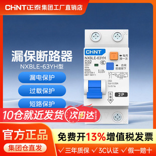 正泰漏电保护器NXBLE-63YH 1P2P3P+N4P 50MA 100MA 300MA C型 D型