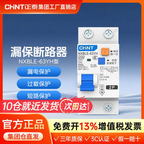正泰漏电保护器NXBLE-63YH 1P2P3P+N4P 50MA 100MA 300MA C型 D型