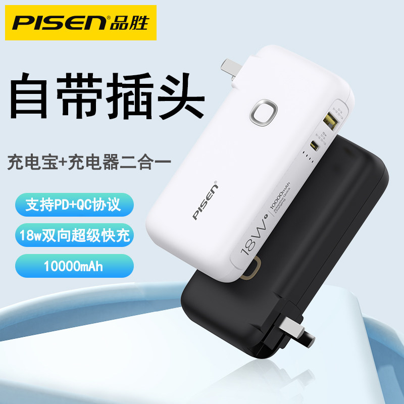 PISEN charge treasure 10000 Ma Apply to Apple 14 mobile phone currency move source Power Pa With Plug 22.5W Small Portable High-capacity pd20w Huawei OPPO glory vivoin the 3C Digital Accessories, Mobile Power  category - from Buy2taobao.com to provide professional Taobao agent buy service