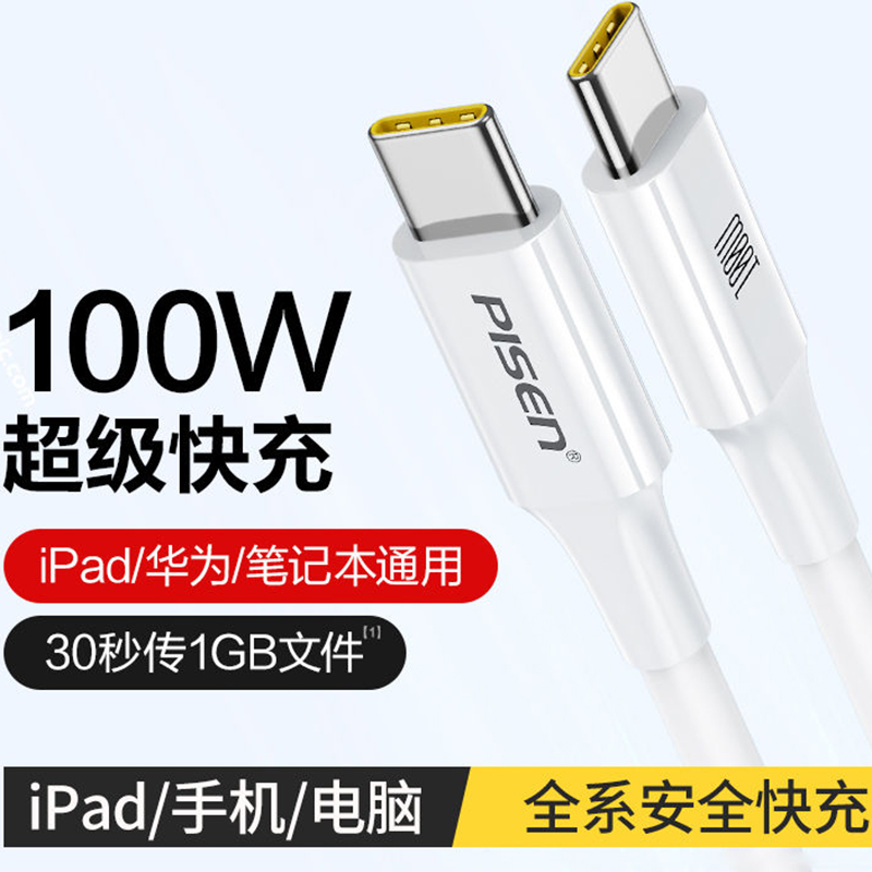 品胜type数据线100W快充