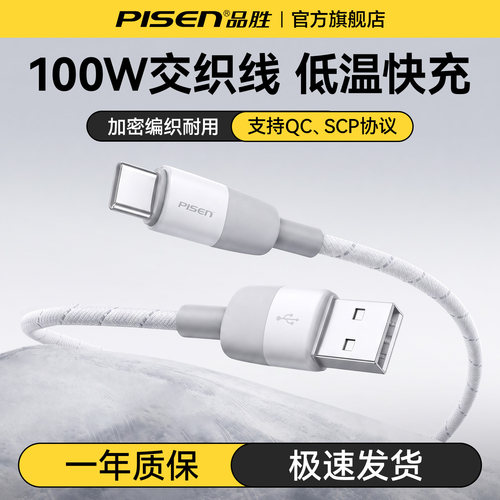 品胜PD100W快充线适用苹果17Pro华为小米USB车载iPad通用编织线18