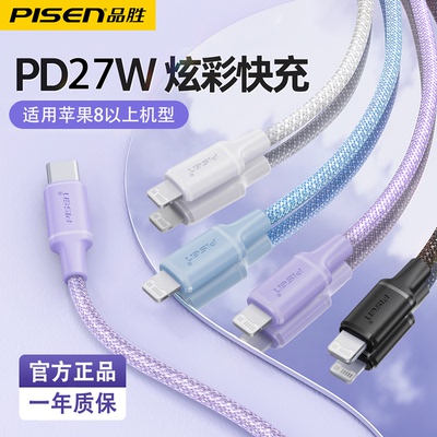 品胜1.3米/1.9米27w编织数据线