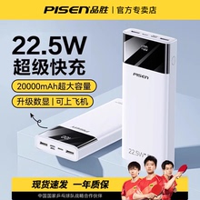 【国家3C认证】品胜充电宝20000毫安22.5W超级快充PD20W闪充30000mAh大容量小巧便携移动电源适用于苹果华为