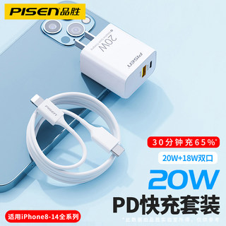 品胜iPhone14充电器头20W适用苹果13ProMaxPD18W快充套装XS通用usb数据线12闪充XR 8Plus插头typec平板11