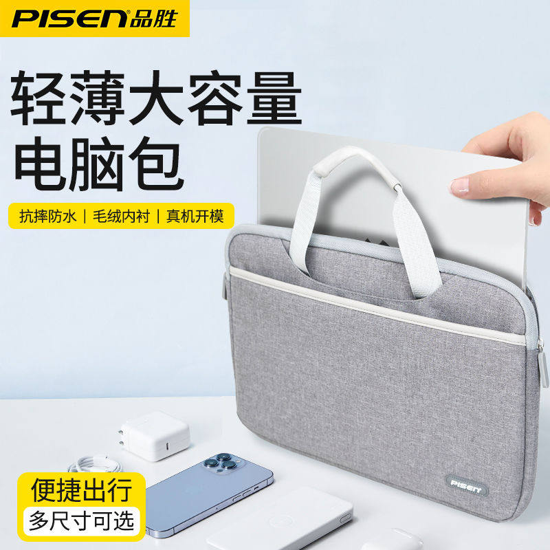 笔记本电脑包手提适用matebook联想14苹果macbook15点6寸小新属于什么档次？