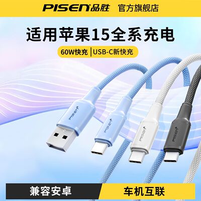 品胜1.3单头数据线60w车载
