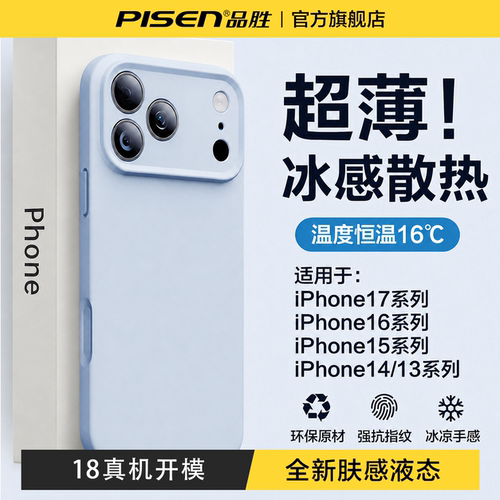 P品胜Q3Mono适用苹果17ProMax手机壳iPhone18pm液态硅胶16保护套15