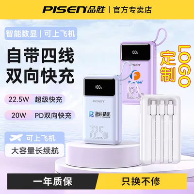 【3C认证】品胜自带四线充电宝