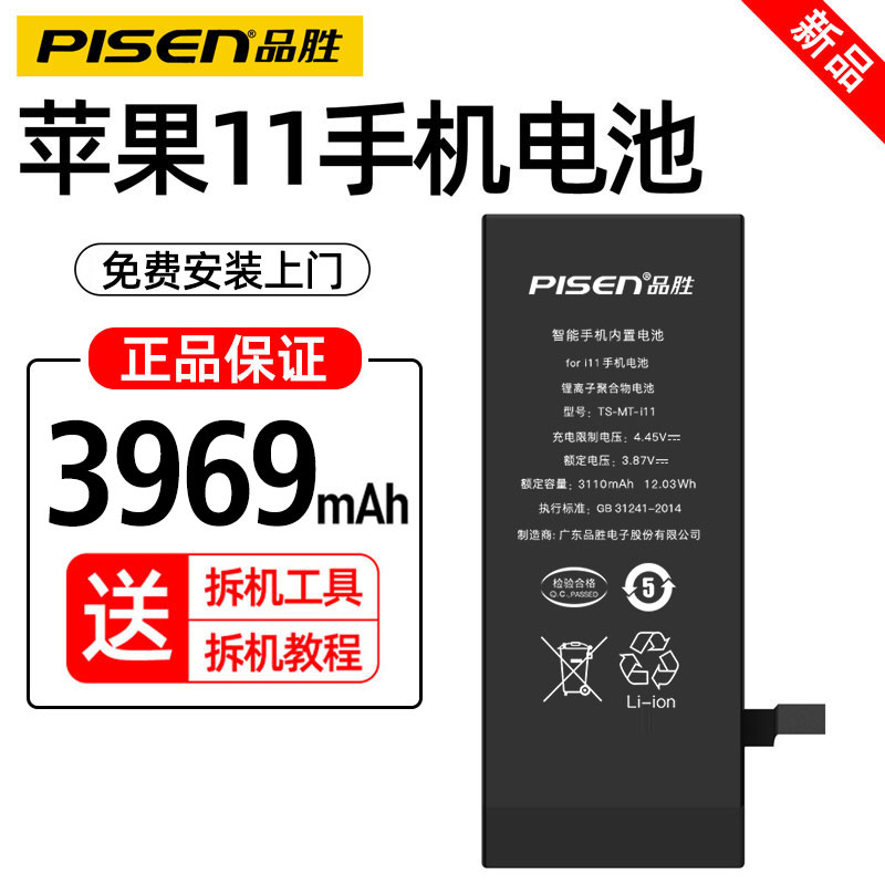 【超大容量】品胜适用苹果11电池iphone11电池苹果11pro超大容量手机