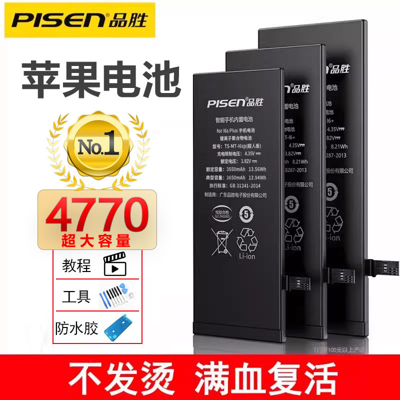 【超大容量】品胜适用苹果6电池大容量plus德赛7p手机8sp续航持久耐用8电板