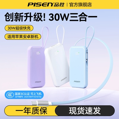 p品胜充电宝30W自带伸缩线双线10000毫安可上飞机适用于苹果17华为