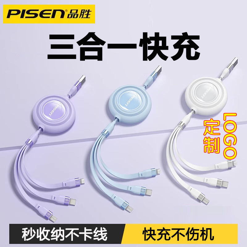 品胜伸缩多功能三合一充电线器