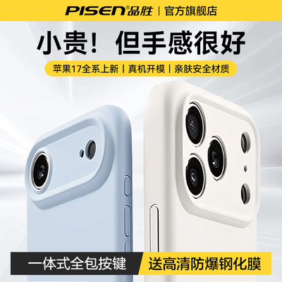 P品胜适用于苹果17promax液态硅胶手机壳iPhone17air全包防摔保护套