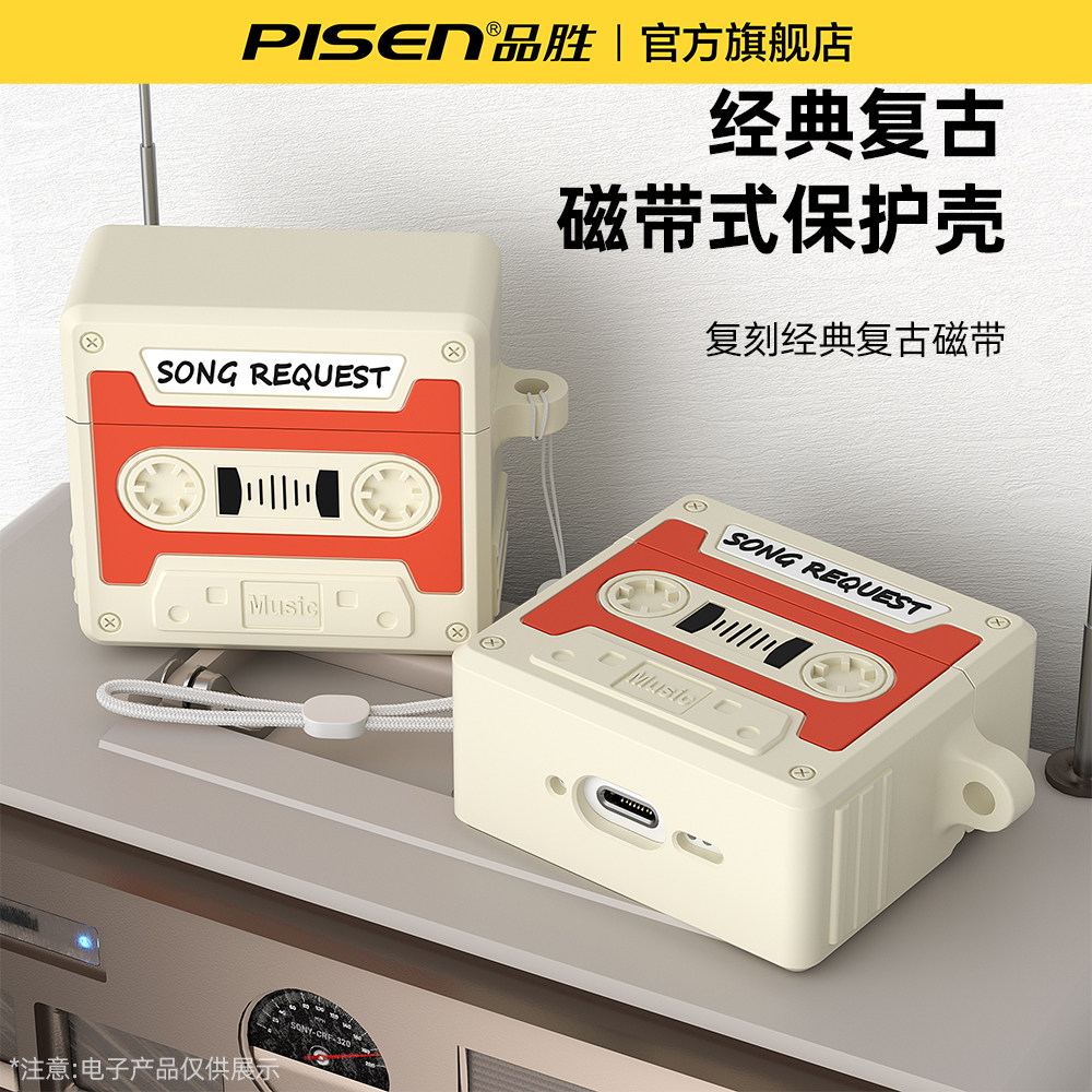 品胜适用苹果airpodspro3保护壳airpods4耳机套pro2代磁带硅胶壳