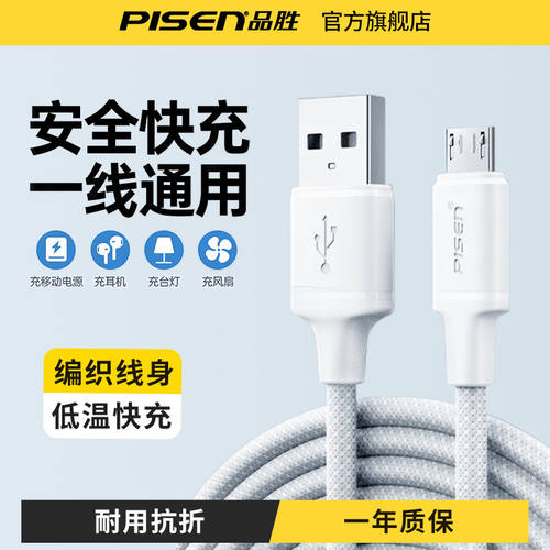 P品胜安卓数据线手机充电线Micro高速快充usb闪充适用小米OPPO华为