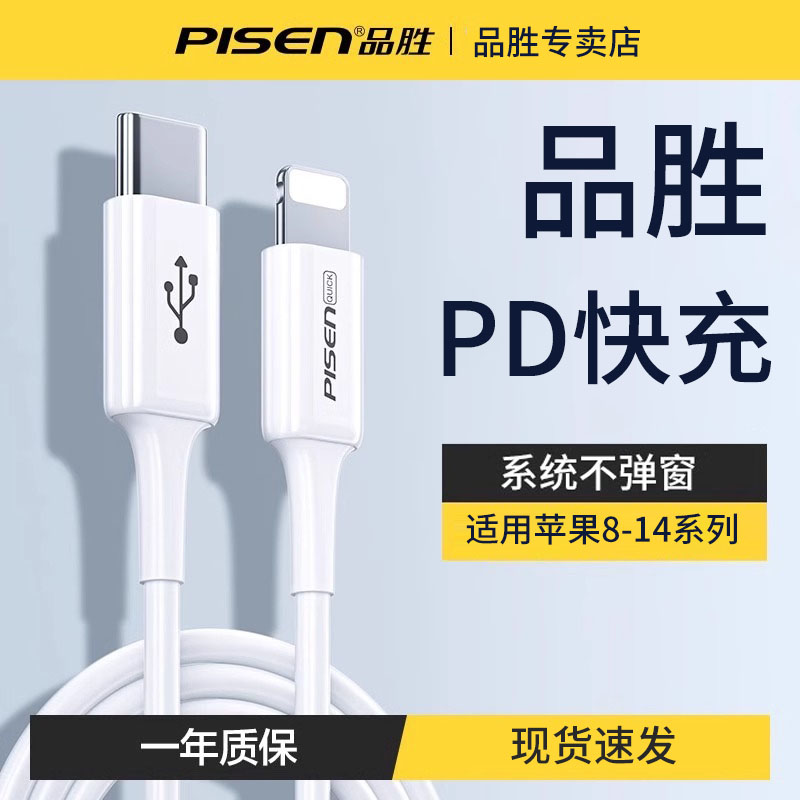 品胜pd快充18w插头苹果数据线