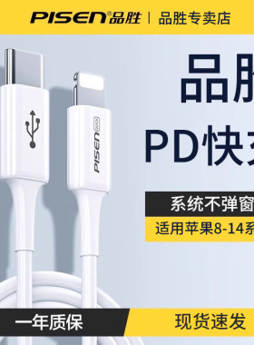 品胜适用苹果14数据线20WPD快充iphone13充电线器12promax 18W手机8plus闪充x快速XR2米xs短8冲ipad插头SE