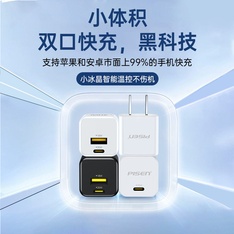 品胜小冰晶iphone13充电器pd20w快充适配苹果12充电插头13pro配件12p