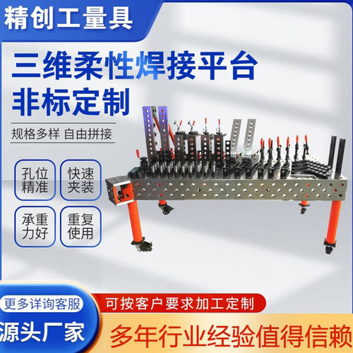 铸铁三维柔性焊接平台工装夹具多孔机器人定位渗氮二维焊接平板