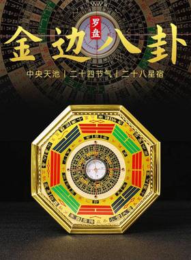 金边罗盘八卦镜光面辟店铺邪家罗盘九宫大门口头窗户电梯开业挂饰