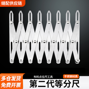 第二代等分尺工具可伸缩等距尺窗帘纽扣定位器服装缝纫辅助配件