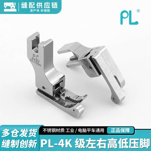 PL-4K级左右高低压脚平车ES双弹簧0.1 0.2止口正反压明暗线压脚
