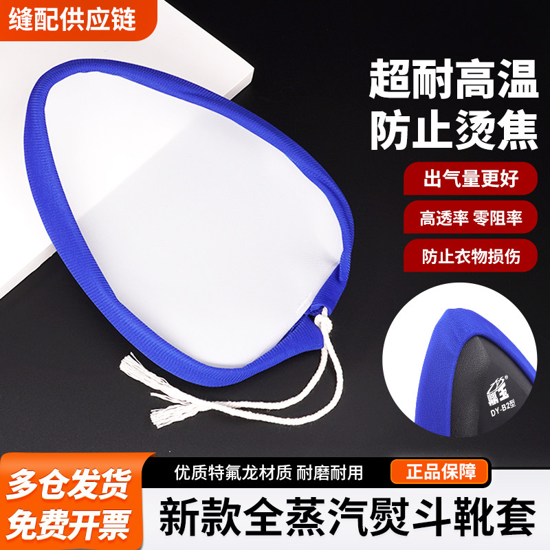 新款全蒸汽熨斗靴熨斗激光套高温极光罩防焦底板鞋套烫靴烫斗鞋,收纳整理,烫衣板及配件,淘宝优惠券,粉丝福利购,淘宝优惠卷