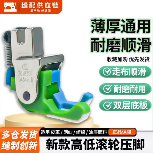 平车铁氟龙高低塑料滚轮压脚橡胶轮薄厚通用防吃布赶布缝纫机配件