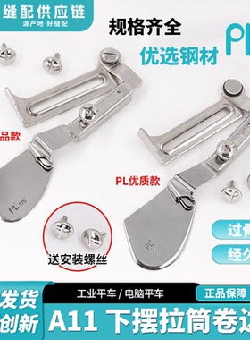 PL精品款平车通用A11卷边拉筒布料卷边器撸子卷下摆包边缝纫配件