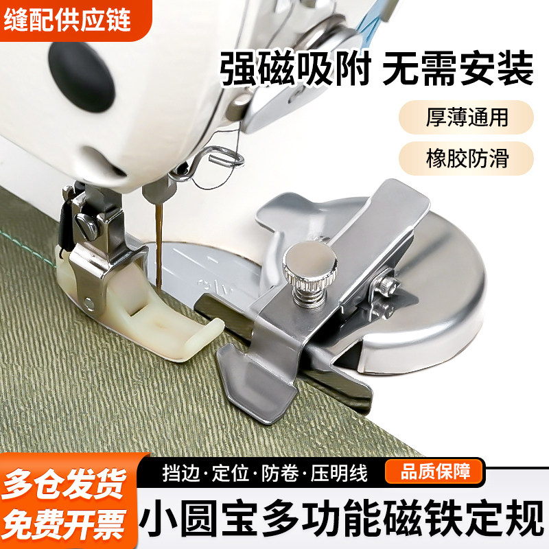 小圆宝不锈钢多功能磁铁定规 挡边 定位 防卷  压明线缝纫机配件