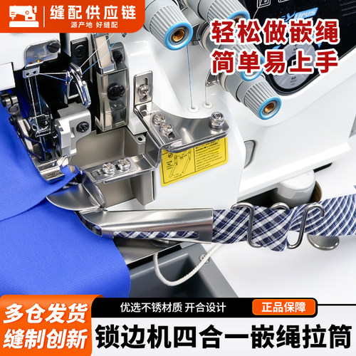 新款锁边机四合一嵌绳拉筒搭配EX/747通用带槽压脚不锈材质包边筒