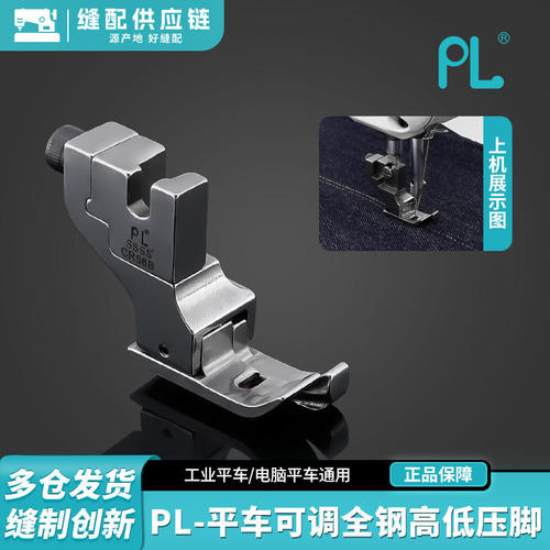 PL原装全钢止口可调高低压脚