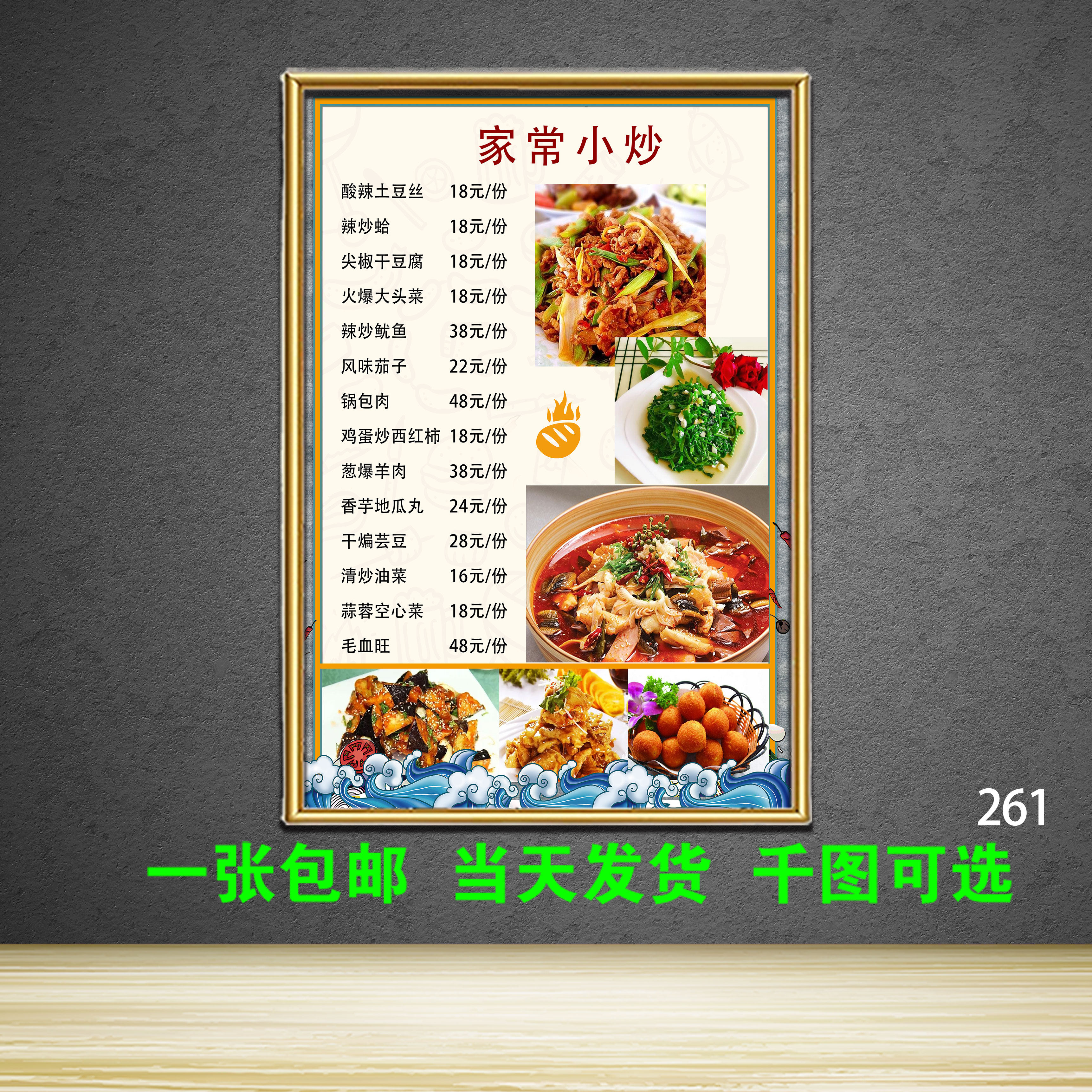 家常小炒价格表高清海报定制宣传贴图挂画写真菜单铝合金框背景墙