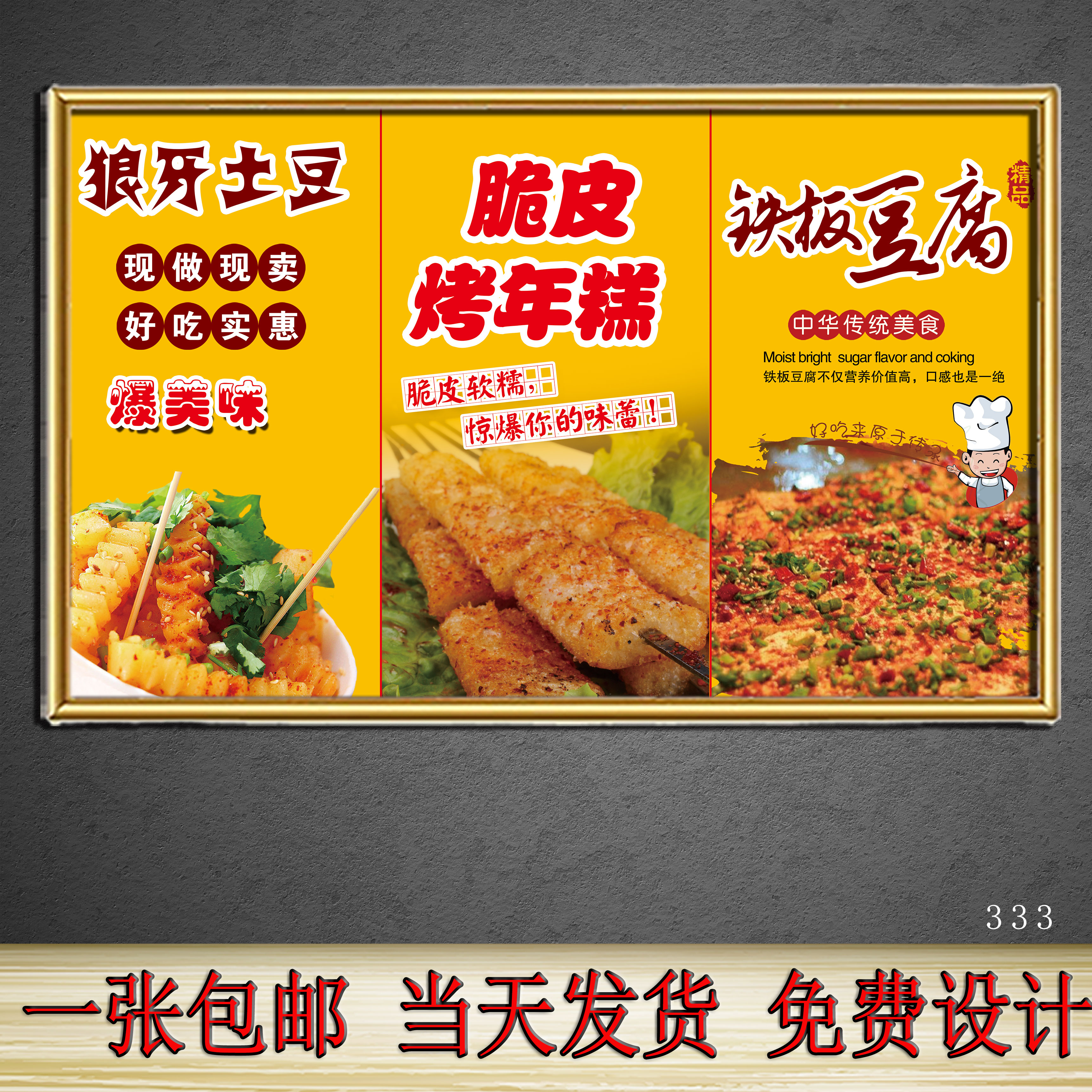 狼牙土豆铁板豆腐KT板