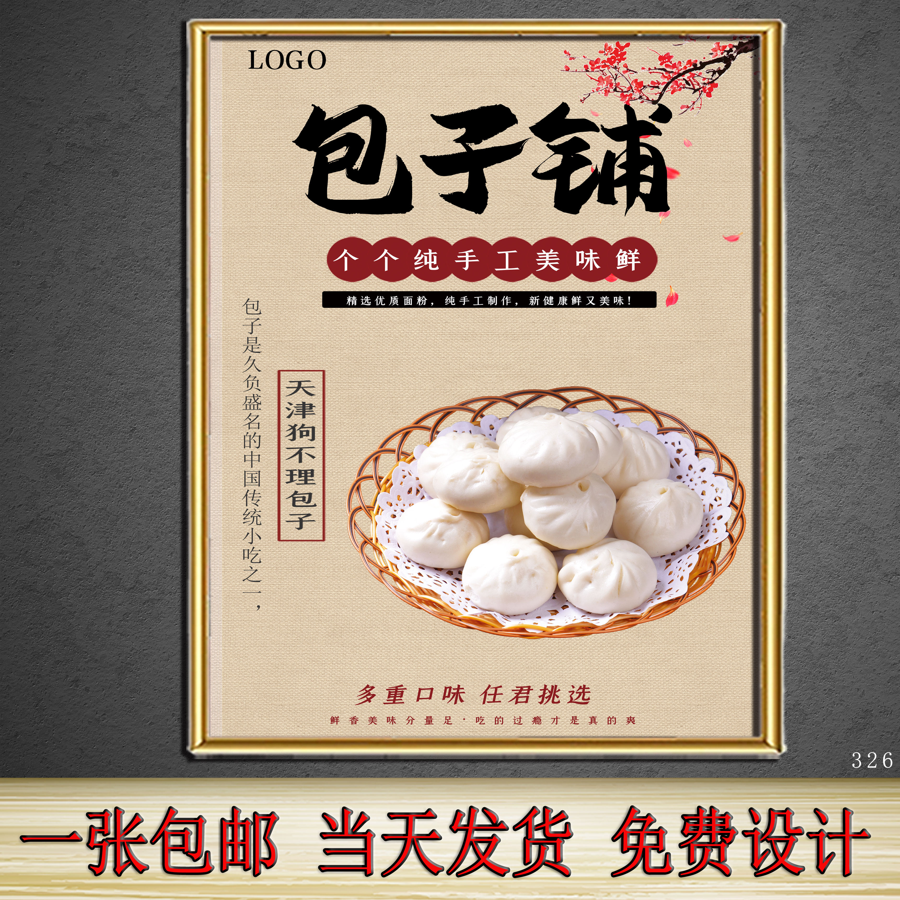 沙县小吃早餐饭馆包子店pp胶广告宣传装饰背景墙面贴图定制设计