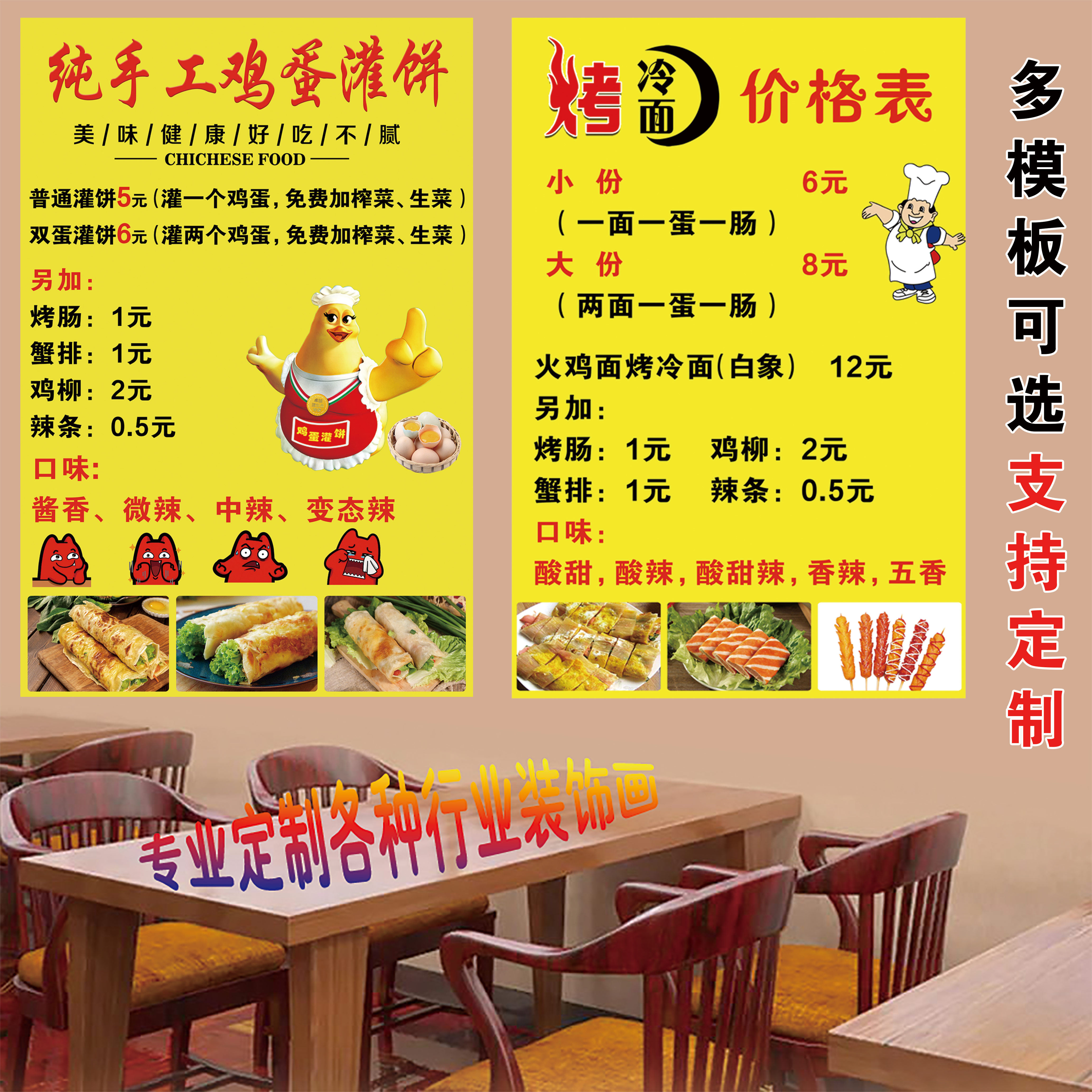 纯手工鸡蛋灌饼烤冷面价格表美食活动海报宣传室内外防水写真贴画