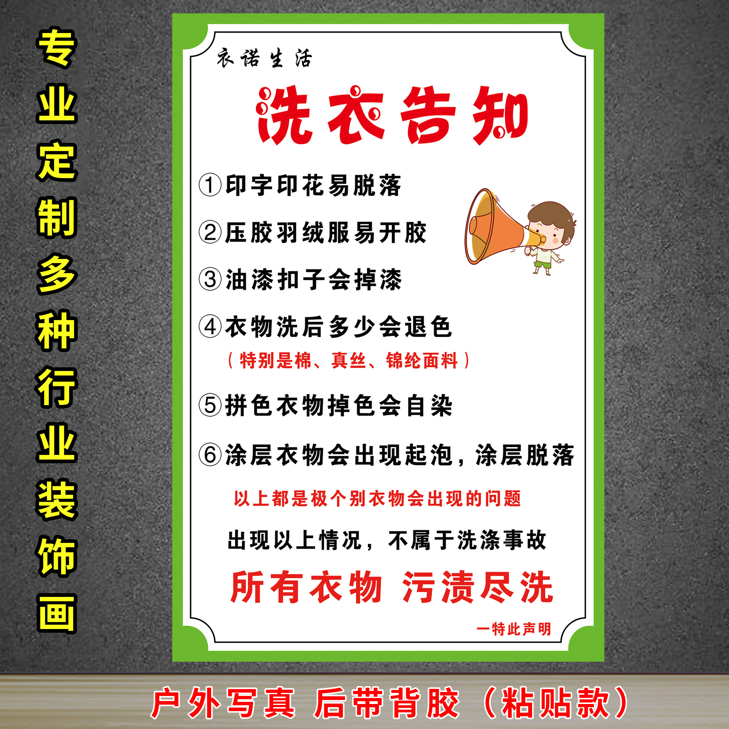 干洗衣店顾客须知温馨提示风险告知贴纸设计定制宣传防水高清海报