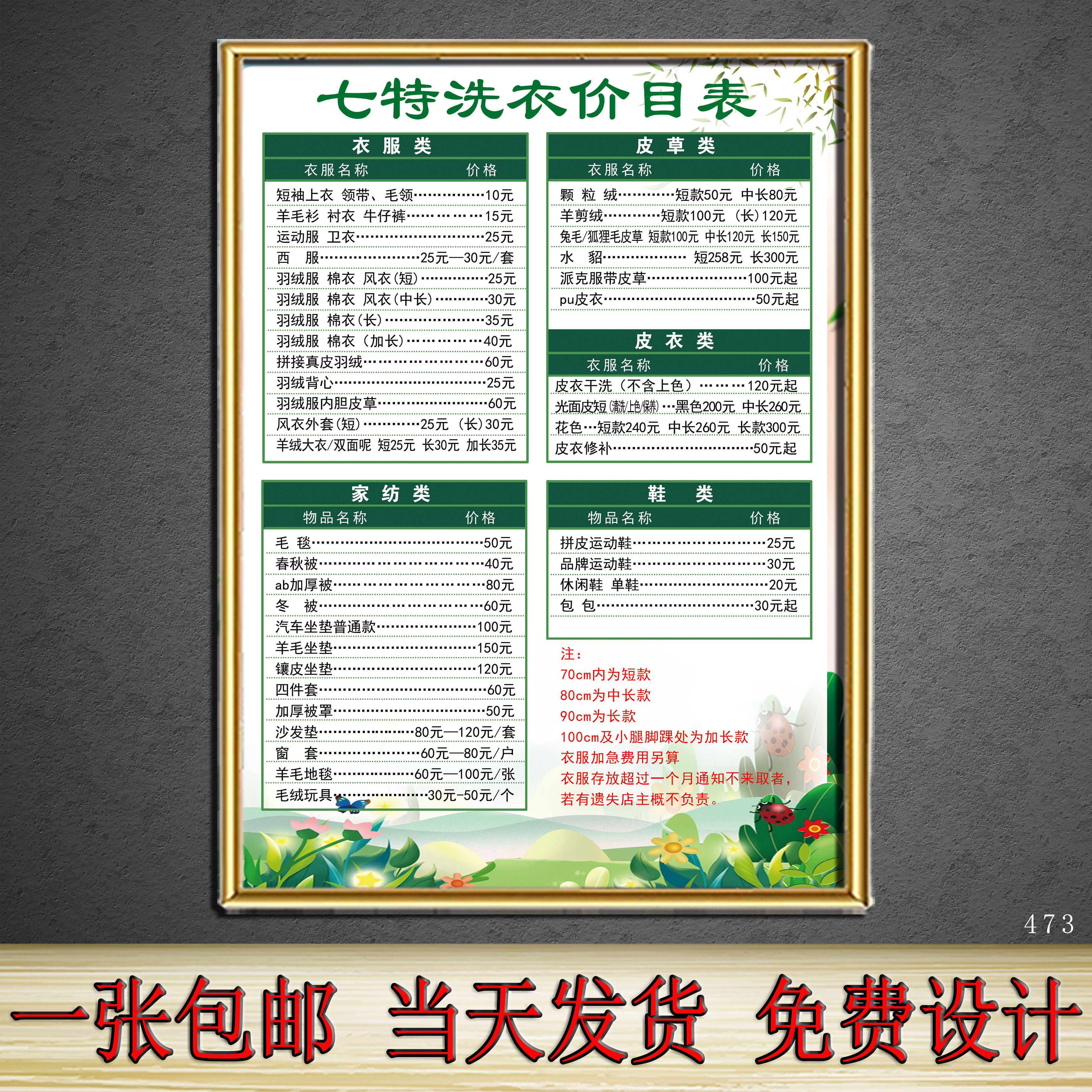 洗衣干洗店项目价格表招牌展架写真玻璃门pp胶自粘挂画墙纸贴图