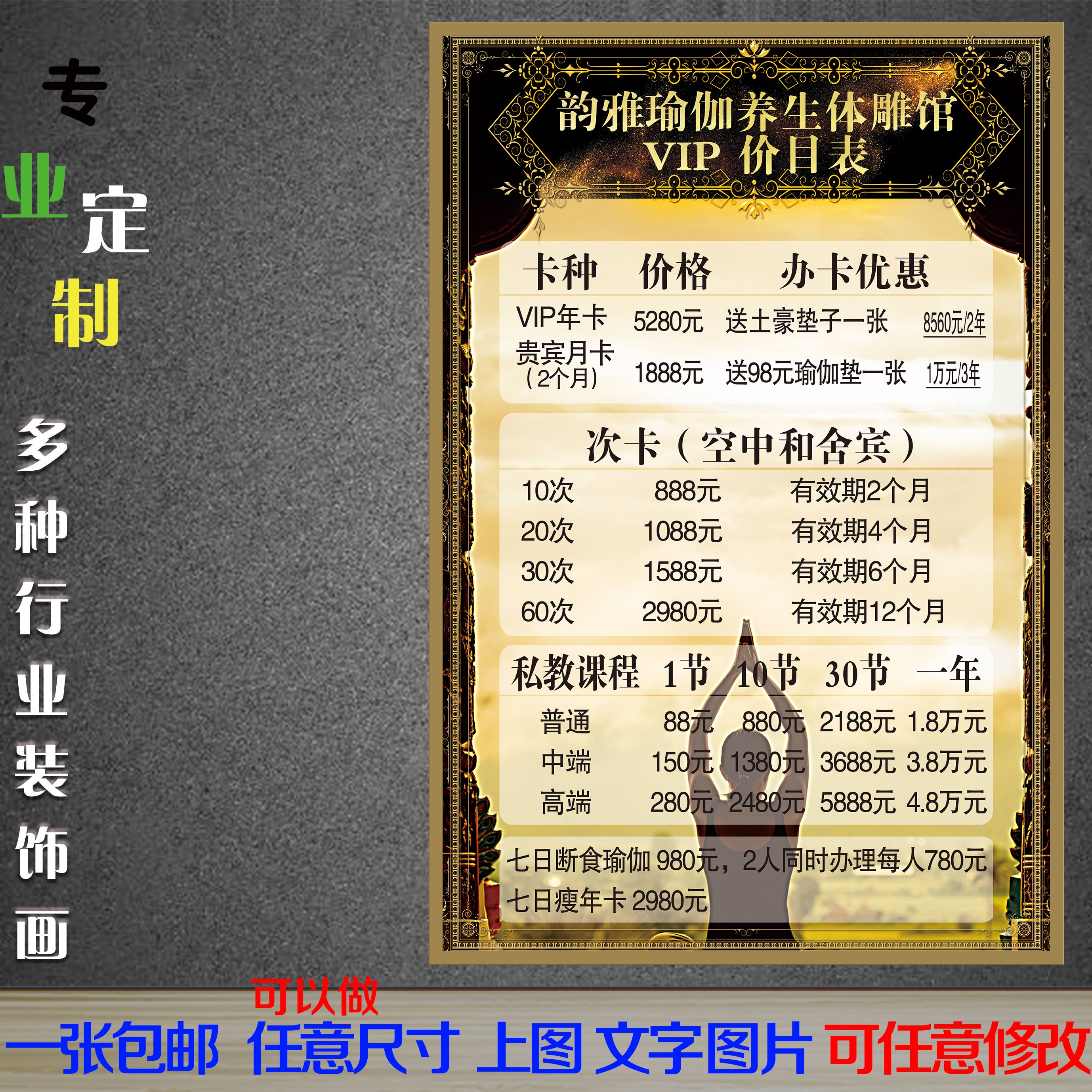 瑜伽价格表展架写真宣传挂画广告设计定制实木无框画灯箱片玻璃