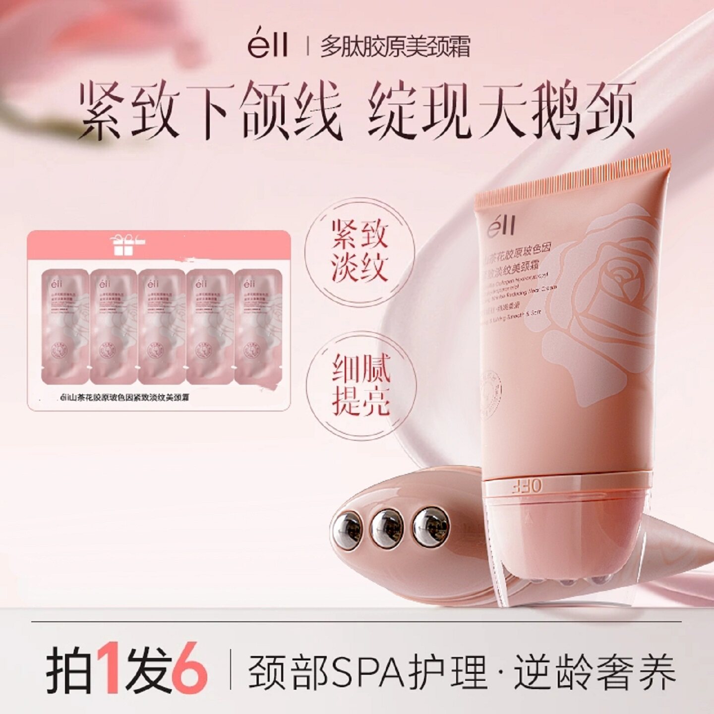 eII多肽胶原粉熨斗美颈霜玻色因保湿淡纹提拉紧致抗皱官方旗舰店