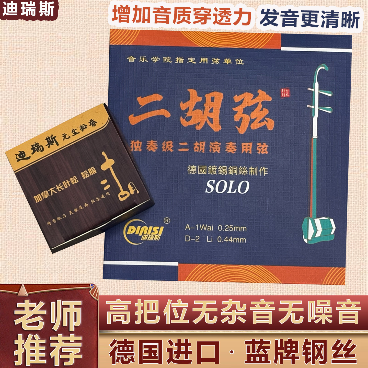 德国镀锡进口钢丝二胡弦内外弦高档二胡弦正品乐器配件厂家直销